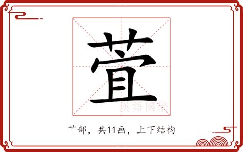 萓名字意思